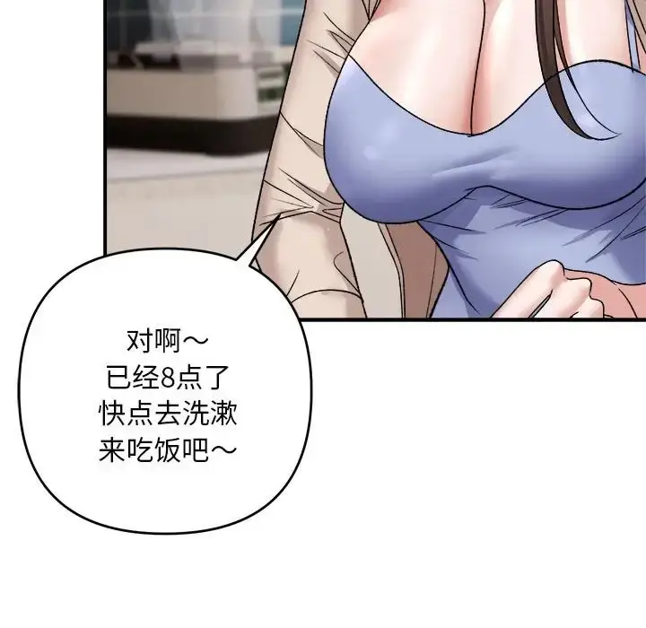 漫画《邻居跑路中》第3话第104张图