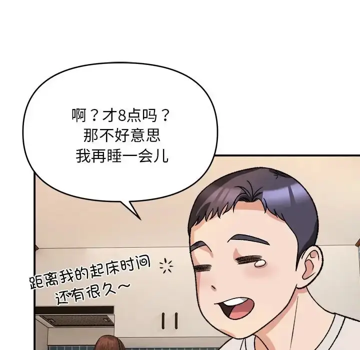 漫画《邻居跑路中》第3话第105张图