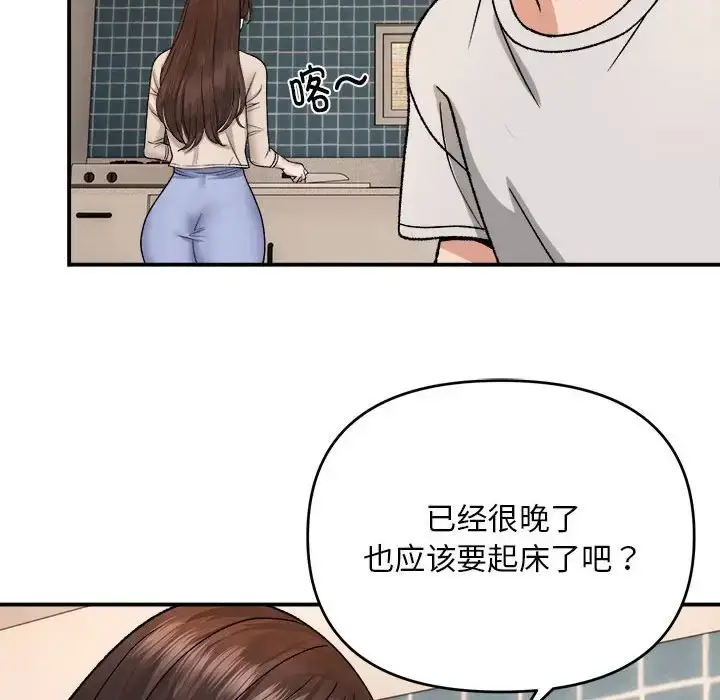 漫画《邻居跑路中》第3话第106张图