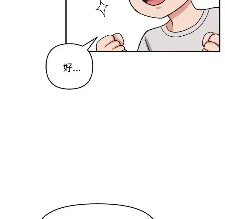 漫画《邻居跑路中》第3话第109张图