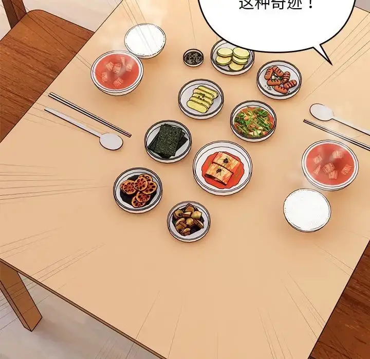 漫画《邻居跑路中》第3话第112张图