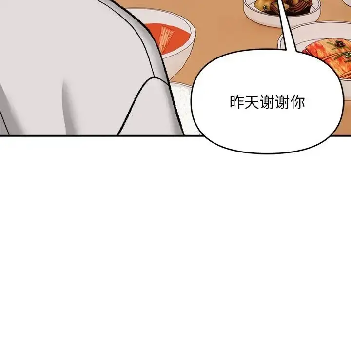 漫画《邻居跑路中》第3话第117张图