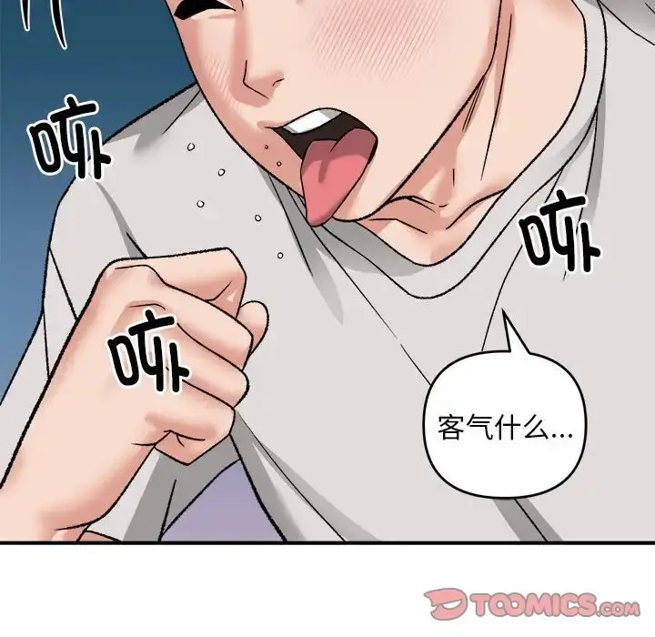 漫画《邻居跑路中》第3话第120张图