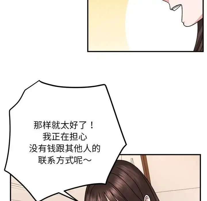 漫画《邻居跑路中》第3话第123张图