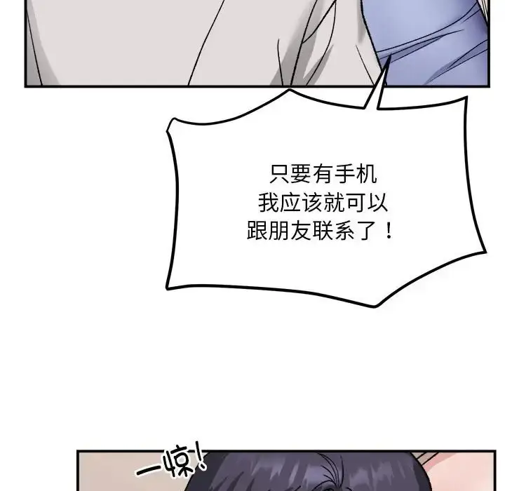 漫画《邻居跑路中》第3话第125张图