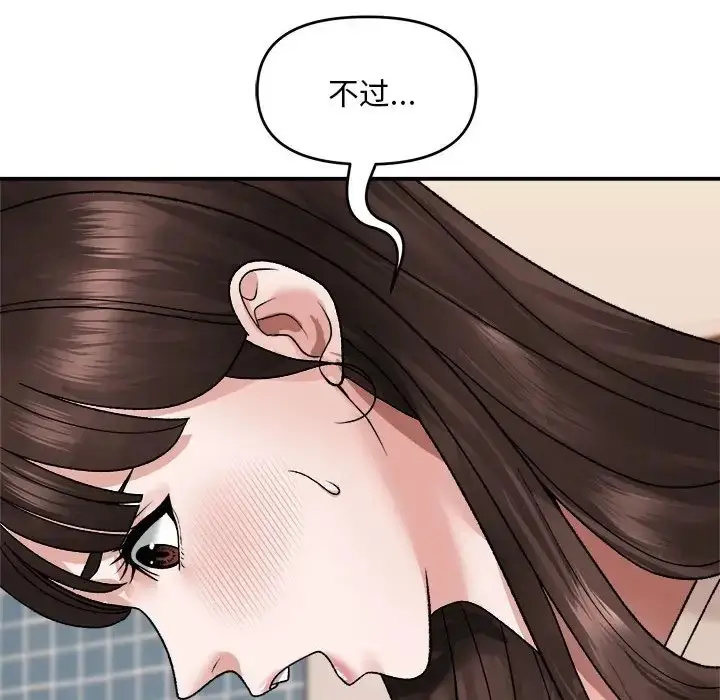 漫画《邻居跑路中》第3话第127张图