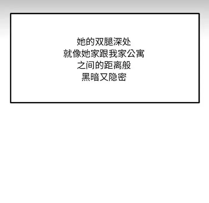 漫画《邻居跑路中》第3话第26张图