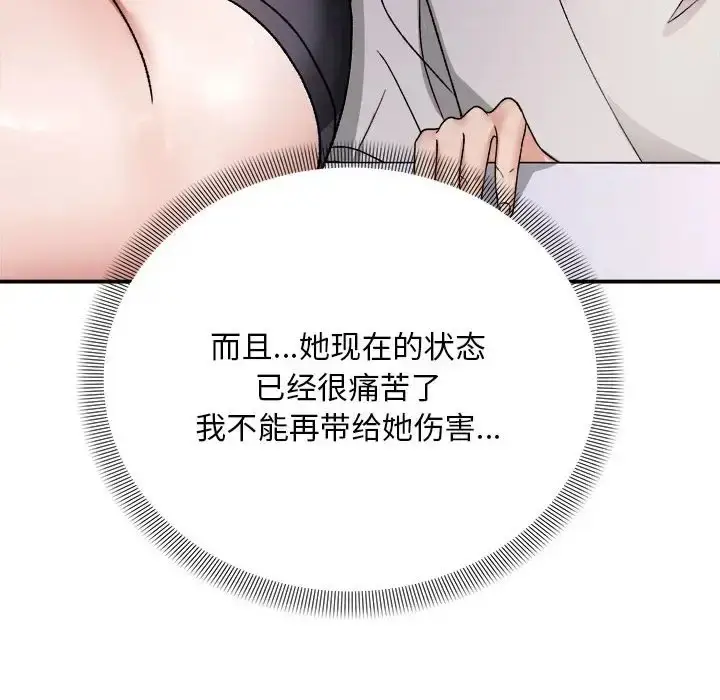 漫画《邻居跑路中》第3话第34张图