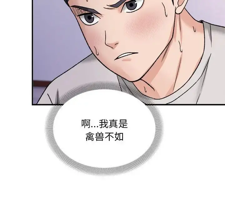 漫画《邻居跑路中》第3话第36张图