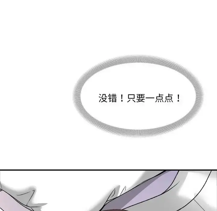 漫画《邻居跑路中》第3话第37张图