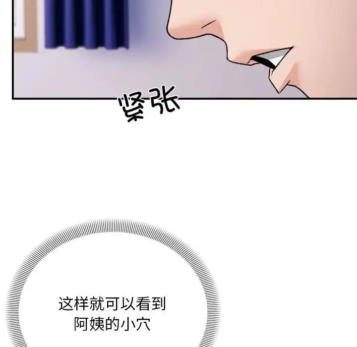 漫画《邻居跑路中》第3话第41张图