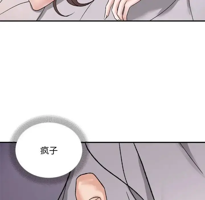 漫画《邻居跑路中》第3话第43张图