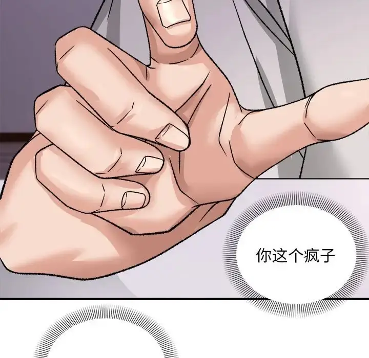 漫画《邻居跑路中》第3话第44张图