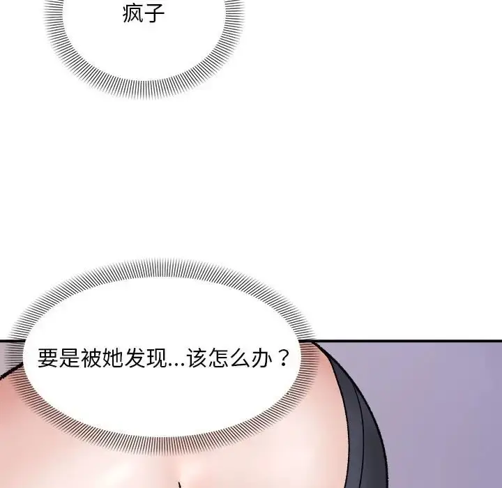漫画《邻居跑路中》第3话第45张图