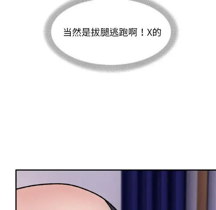 漫画《邻居跑路中》第3话第47张图