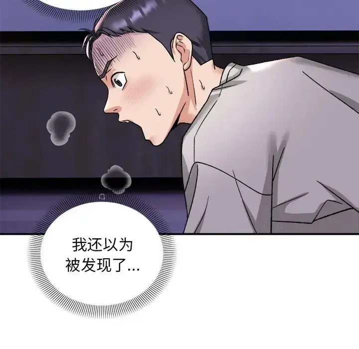 漫画《邻居跑路中》第3话第55张图
