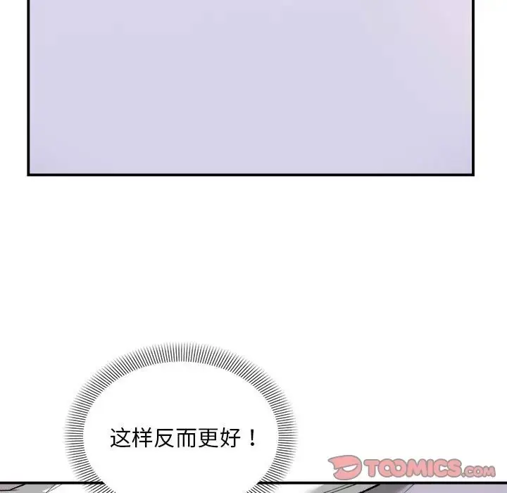 漫画《邻居跑路中》第3话第57张图