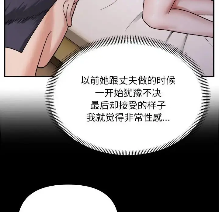 漫画《邻居跑路中》第3话第6张图