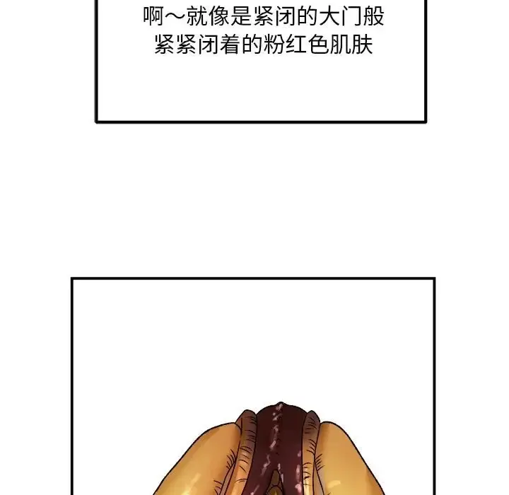 漫画《邻居跑路中》第3话第68张图