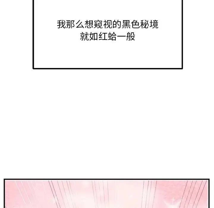 漫画《邻居跑路中》第3话第70张图