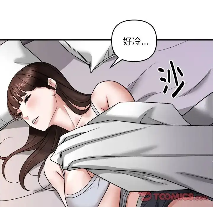 漫画《邻居跑路中》第3话第75张图