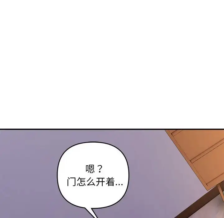 漫画《邻居跑路中》第3话第77张图