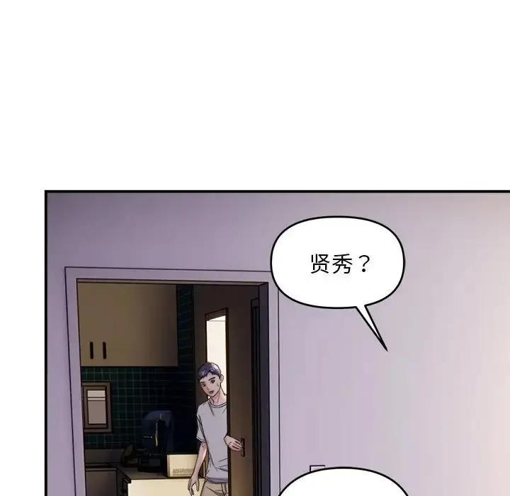 漫画《邻居跑路中》第3话第79张图