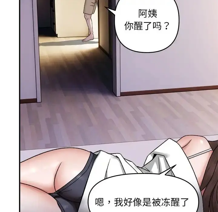 漫画《邻居跑路中》第3话第80张图