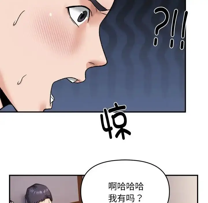 漫画《邻居跑路中》第3话第85张图