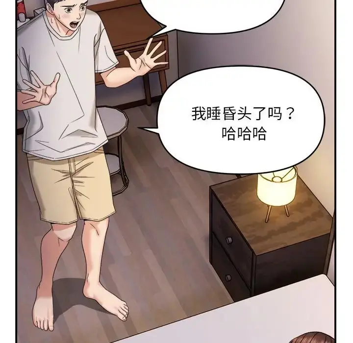 漫画《邻居跑路中》第3话第86张图