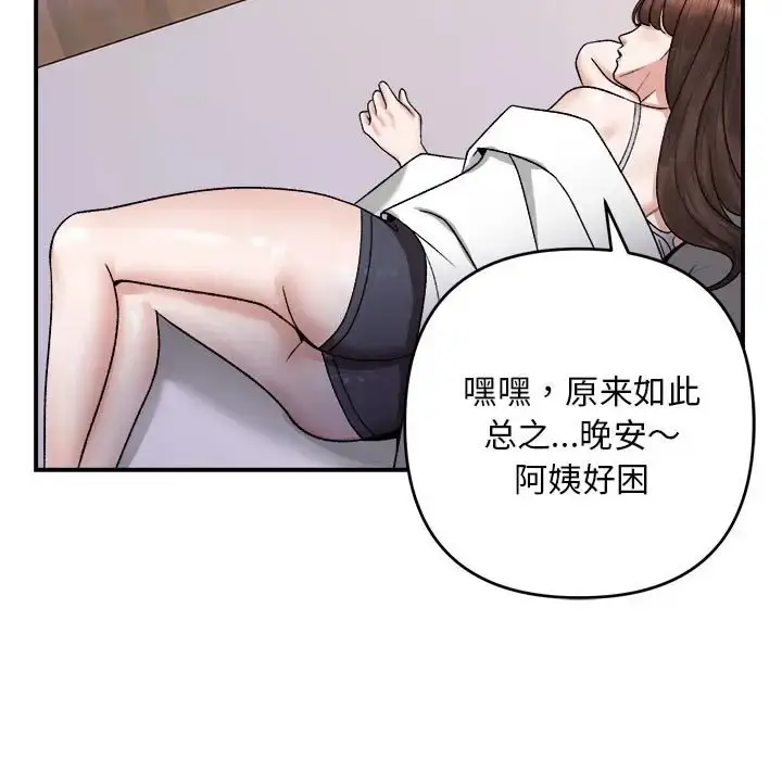 漫画《邻居跑路中》第3话第87张图