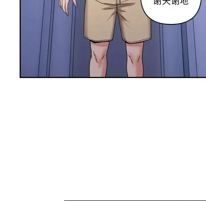 漫画《邻居跑路中》第3话第91张图