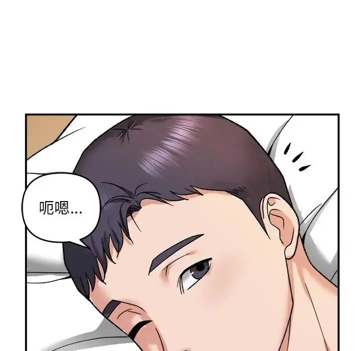 漫画《邻居跑路中》第3话第99张图
