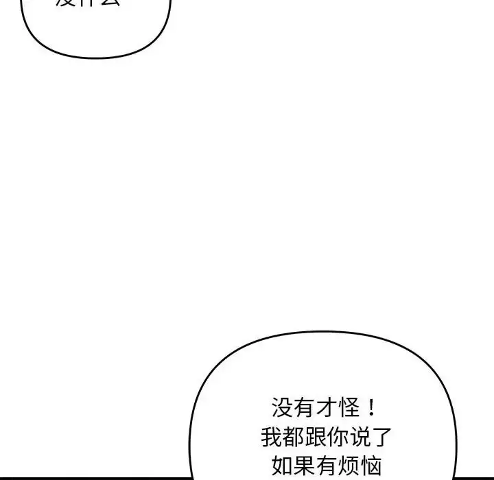 漫画《邻居跑路中》第4话第105张图