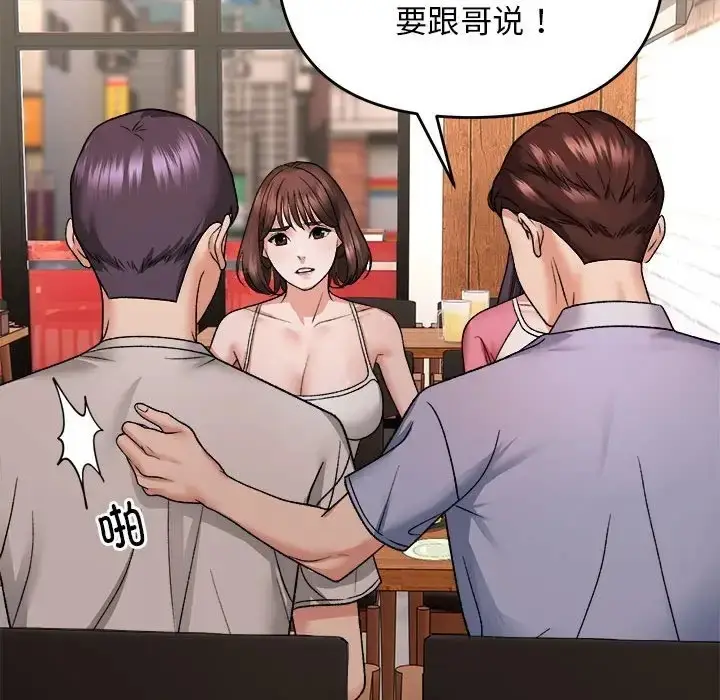 漫画《邻居跑路中》第4话第106张图