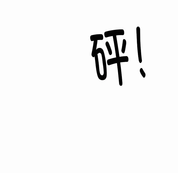 漫画《邻居跑路中》第4话第118张图