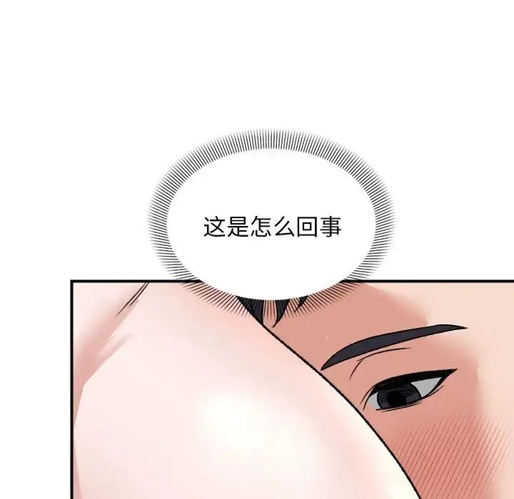 漫画《邻居跑路中》第4话第134张图