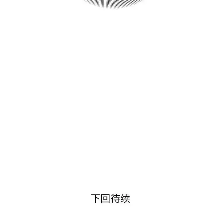 漫画《邻居跑路中》第4话第139张图