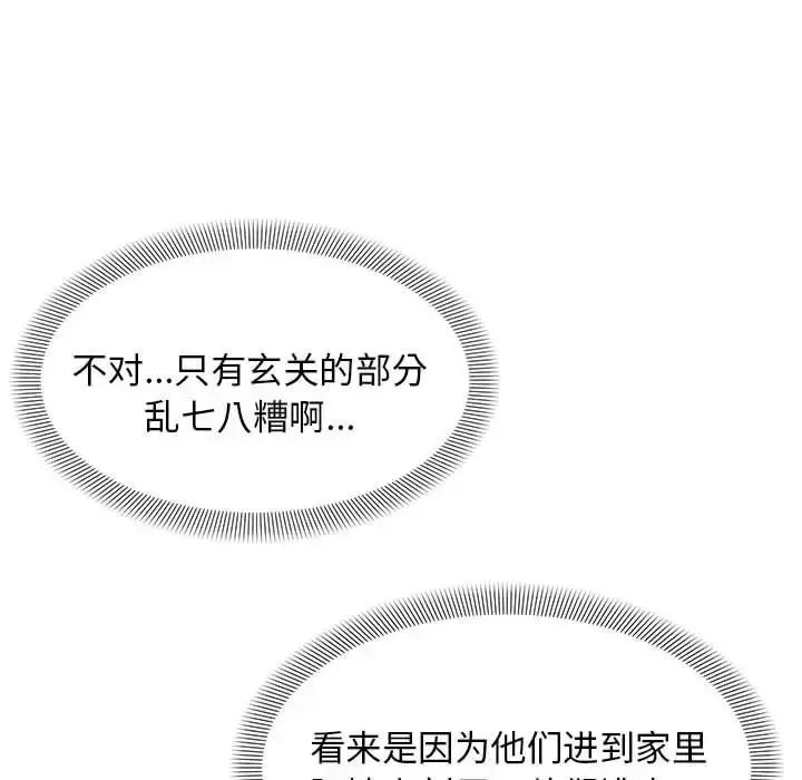 漫画《邻居跑路中》第4话第18张图