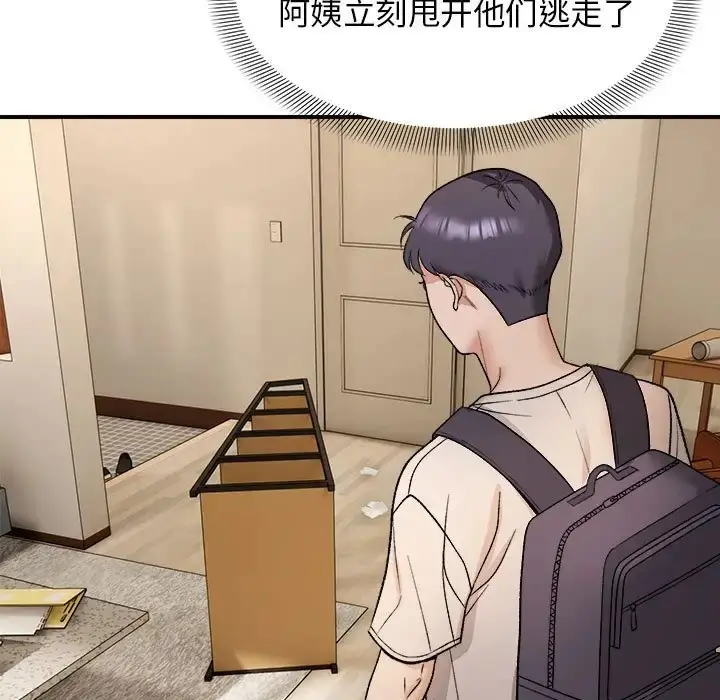 漫画《邻居跑路中》第4话第19张图