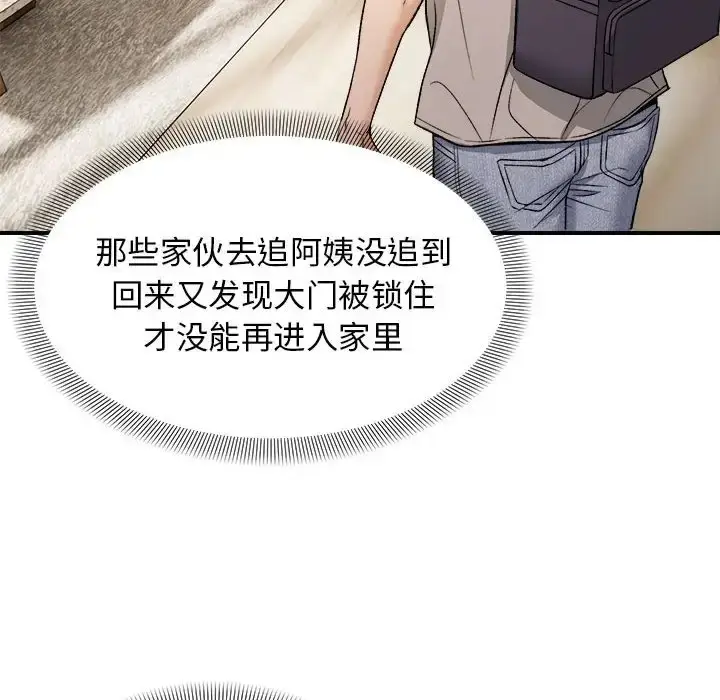 漫画《邻居跑路中》第4话第20张图