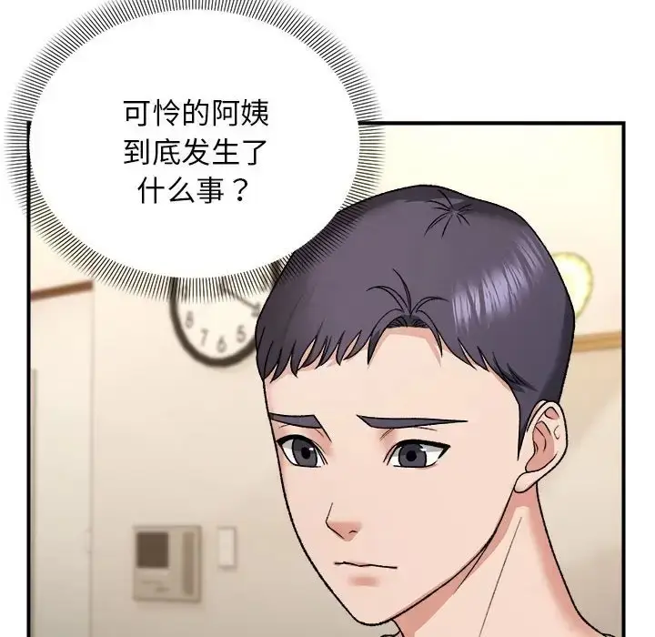 漫画《邻居跑路中》第4话第21张图