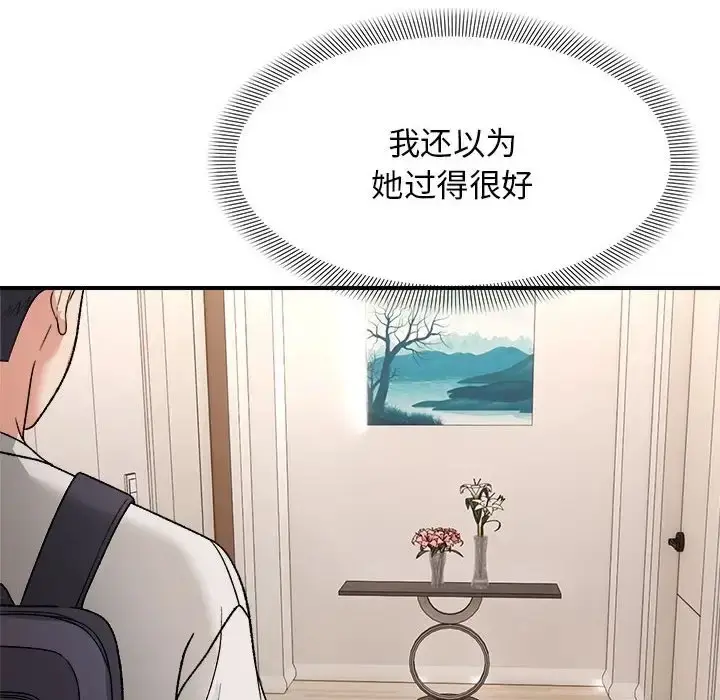 漫画《邻居跑路中》第4话第23张图