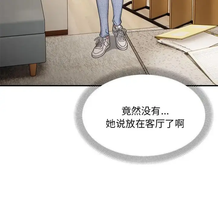 漫画《邻居跑路中》第4话第28张图