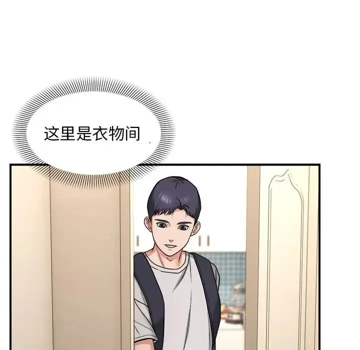漫画《邻居跑路中》第4话第29张图
