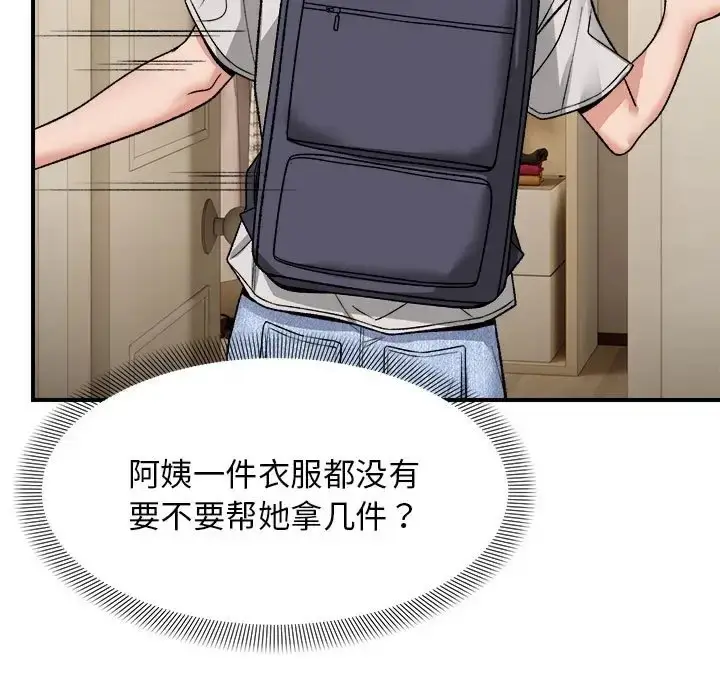 漫画《邻居跑路中》第4话第32张图