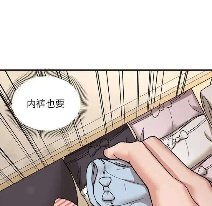 漫画《邻居跑路中》第4话第42张图