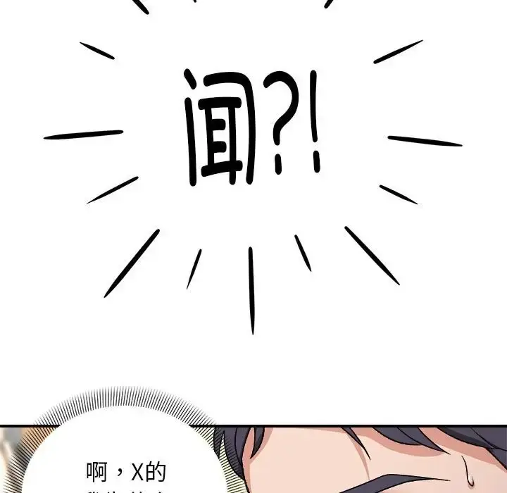 漫画《邻居跑路中》第4话第50张图