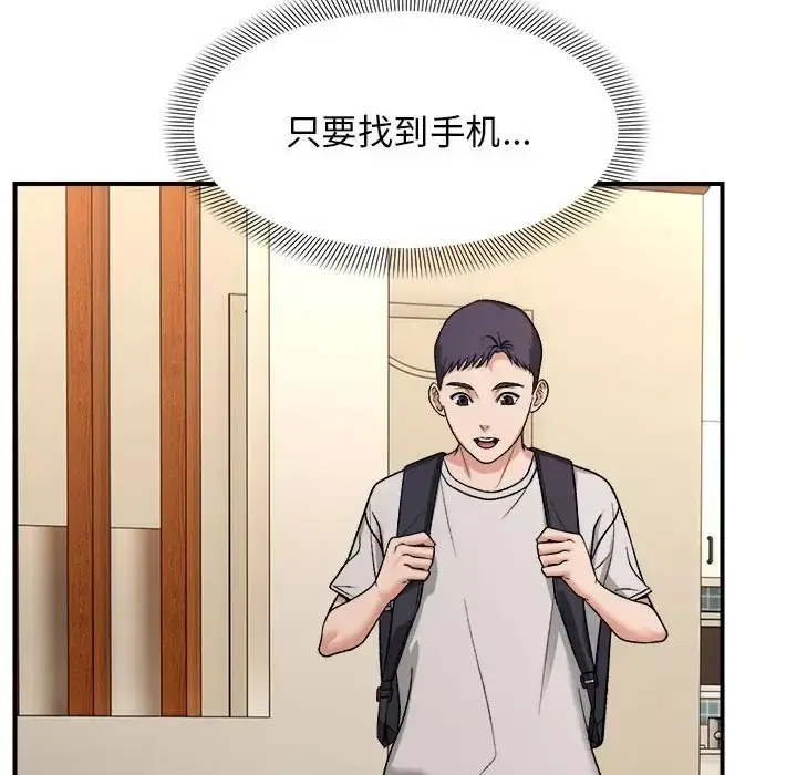 漫画《邻居跑路中》第4话第57张图