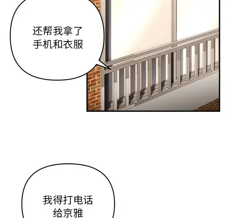 漫画《邻居跑路中》第4话第65张图